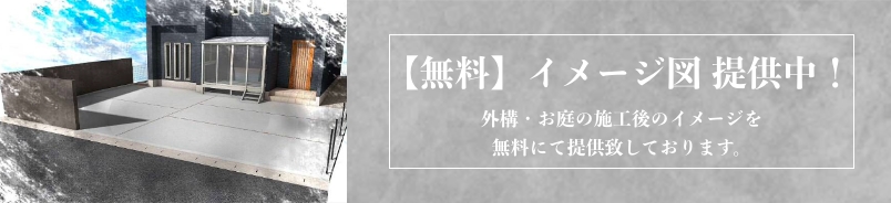 【無料】イメージ図 提供中！